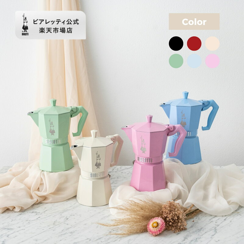 モカエキスプレス エクスクルーシブ 直火式エスプレッソメーカー 3カップ 6カップ