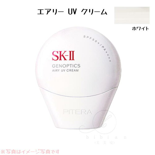 【新発売】SK-II ジェノプティクス エアリー UV クリーム / SPF50+ / PA++++ / 30g 【国内正規品】SK-2/ SKII（エスケーツー）下地　日焼け止め 1本5役 保湿 明るさ ハリ UVカット SPF50+/PA++++ 下地
