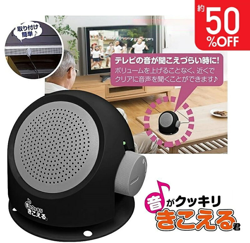手元スピーカー テレビ ラジオ 大音量 音声 コード長5m 電池式