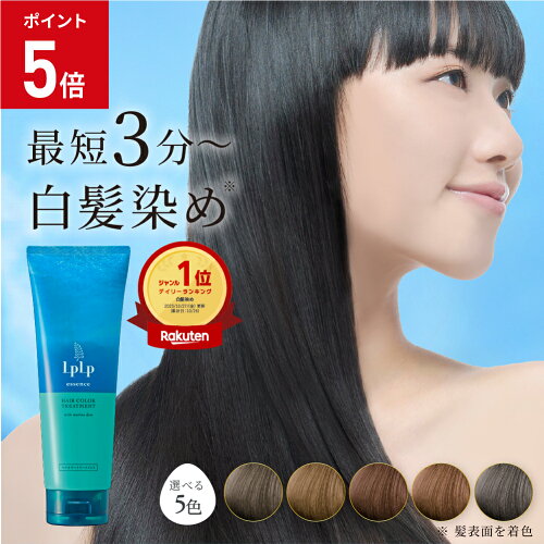 【ポイント5倍】＼白髪に3分／選べる5色【公式】ルプルプ ヘアカラートリートメント白髪染め トリートメント エッセンス ショートヘア約5回分 ノンジアミン 手袋・ヘアキャップ付 ヘアカラー 女性用 男性用 毛染め 低刺激 LPLP