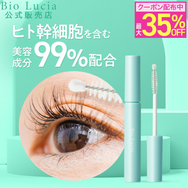 Bio Lucia まつ毛美容液 6mL