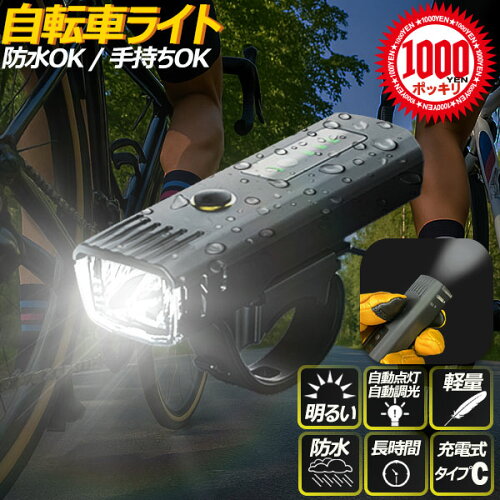 [1000円ポッキリ 送料無料] 自転車 ライト 明るい led usb 充電式 タイプc 子供 自動点灯 自動調光 防水 雨 コンパクト 盗難防止 後付け 取付 簡単 250ルーメン最強 おすすめ かっこいい 通勤 BIKE99