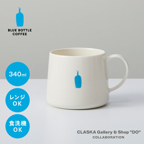 【公式】ブルーボトルコーヒー 清澄マグ ｜ マグカップ 340ml 陶磁器 コーヒーカップ 電子レンジ対応 食器洗浄機対応 シンプル 可愛い おうちカフェ 洋食器 紅茶 お茶