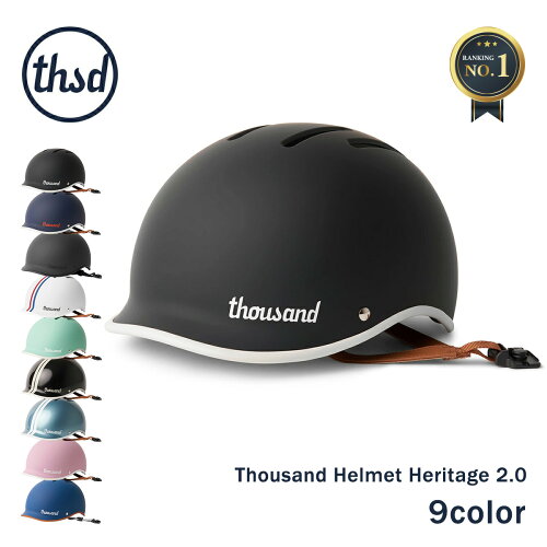【楽天ランキング1位】 Thousand サウザンド Helmet Heritage 2.0 メンズ/レディース ブラック/ネイビー/ホワイト/ミント/ブルー/ピンク S-L 【ヘルメット 自転車 自転車ヘルメット 大人用 大人 e-bike eバイク ebike 電動バイク 半キャップ 通勤 通学 ブランド 黒 白】