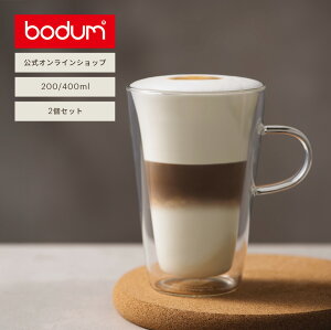 ＼楽天スーパーSALE特別価格！20％OFF！／飲み物が映える！食洗機対応で毎日使える！【公式】ボダム マグカップ キャンティーン ダブルウォールマグ 2個セット200ml 400ml BODUM CANTEEN 10325-10 10326-10＜お祝い 誕生日 ギフト 送料無料 父の日＞