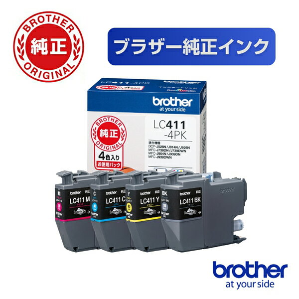 【ブラザー純正】インクカートリッジ4色パック　LC411-4PK　対応型番：DCP-J926N、MFC-J739DN　他