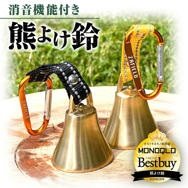 熊よけ鈴 消音機能付き 登山