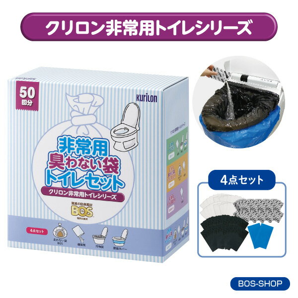 BOS 非常用トイレ 50回分 15年保存
