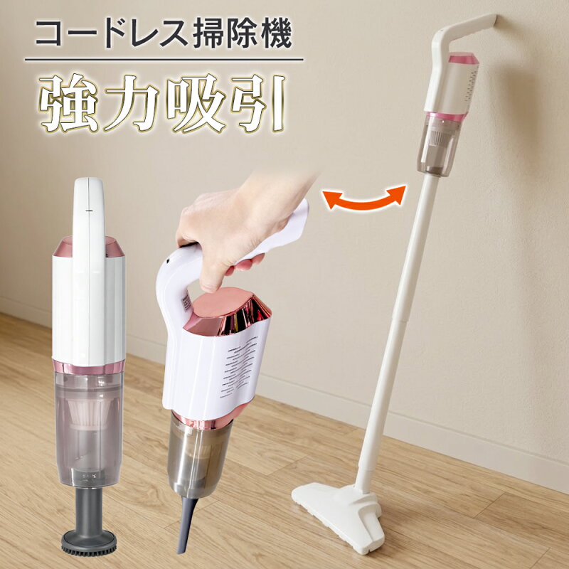 掃除機 【注目商品】 コードレス 軽量 スティック 2WAY ハンディ スティッククリーナー 3種ブラシ付き 吸引力 コ
