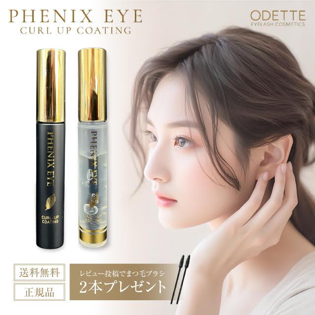フェニックス アイ カールアップ コーティング 8ml / ザ ブラック 8ml