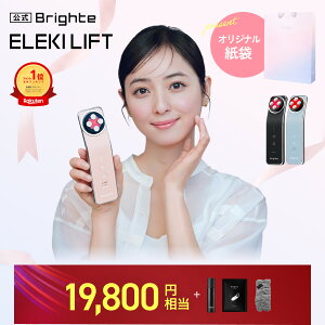 ＜今なら19,800円相当！＞ラヴィットで紹介【27日9:59終了セットイベント開催中】 ELEKI LIFT 【公式】美顔器 リフトアップ ブライト エレキリフト / Brighte 美顔器 | ems 美容 美容家電 角質汚れ フェイスライン イオン導入 エイジングケア 母の日 クーポン適応条件あり