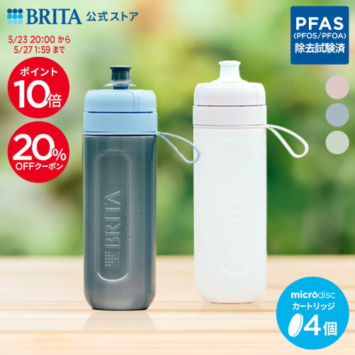 【20%OFFクーポン＋ポイント10倍！5/23 20:00〜5/27 1:59まで】【単品ずつ購入するよりおトク！】公式 浄水器のブリタ ボトル型浄水器 アクティブ 2本セット カートリッジ4個付 全容量0.6L|水筒 ウォーターボトル ボトル 携帯浄水器