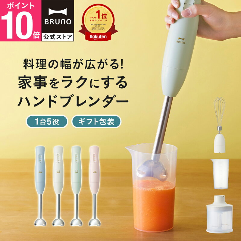 ブルーノ マルチスティックブレンダー2 BOE140 ミキサー ハンドブレンダー