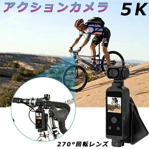 アクションカメラ 小型 4K 5K 高画質 30M防水 270度回転レンズ バイク 自転車 車載 水中カメラ 動画撮影 Vlog 小型 デジカメ 安い 新品 小型カメラ WIFI搭載 高画質 新品 水中カメラ 6軸手ぶれ補正 豊富なアクセサリー
