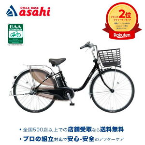5/25最大1500円OFFクーポンあり【送料無料】パナソニック ビビ・DX「BE-FD633」26インチ 電動自転車 -25