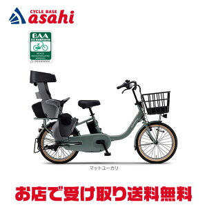 5/15〜18最大1500円OFFクーポンあり【送料無料】ヤマハ PAS babby（パス バビー）「PA20BB」20インチ 3人乗り対応 電動自転車 -26