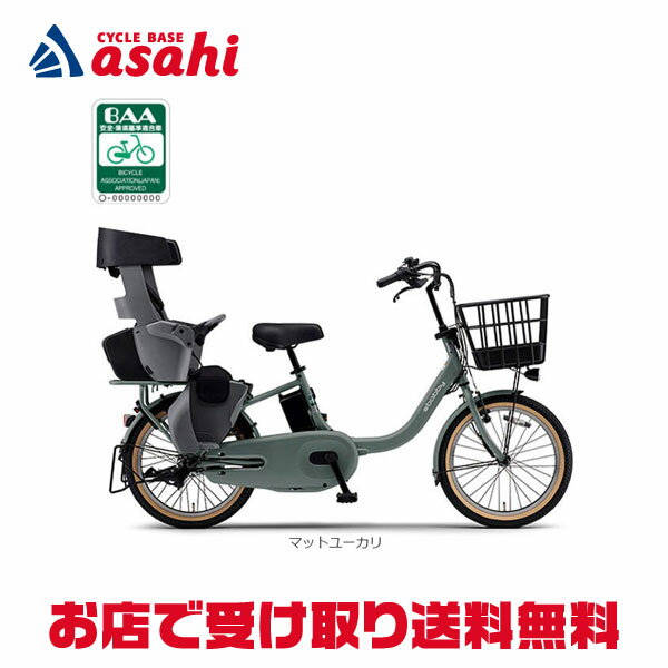 ヤマハ 電動アシスト自転車 PAS babby PA20BB 20インチ 3人乗り対応