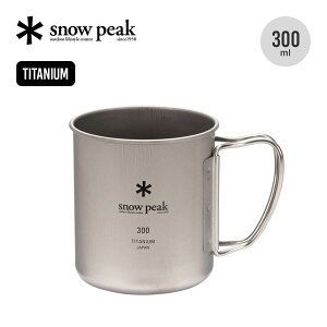 【SALE】スノーピーク チタンシングルマグ 300 snow peak Titanium Single Cup 300 MG-142 コップ カップ マグ 食器 調理器具 シングルウォール 軽量 UL Ti-Single 登山 おしゃれ キャンプ アウトドア