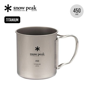 スノーピーク チタン シングルマグ 450 snow peak Titanium Single Cup 450 MG-143 コップ カップ マグ 食器 調理器具 シングルウォール 軽量 UL Ti-Single 登山 おしゃれ キャンプ アウトドア