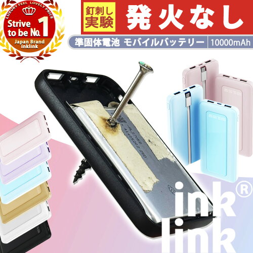 P倍★正規品 モバイルバッテリー【通常のリチウムイオン電池に比べ高い安全性 準固体電池】PSE認証 大容量 PC 小型 軽量 ケーブル内蔵 iPhone ワイヤレス ワイヤレス充電 magsafe 急速充電 タイプc ケーブル Android Type-c 急速 充電器 安全【日本ブランド】inklink 公式