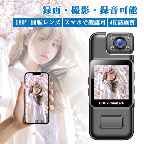 【wifi機能付き&180度回転】アクションカメラ 小型カメラ wifi 4K 高画質 ボディカメラ クリップ 隠しカメラ クリップ型 ワイヤレスミニカメラ WIFI スマホ 長時間録画 miniカメラ 監視カメラ 暗視カメラ 動体検知 小型防犯カメラ 小型ビデオカメラ 車内用 家庭用 屋内