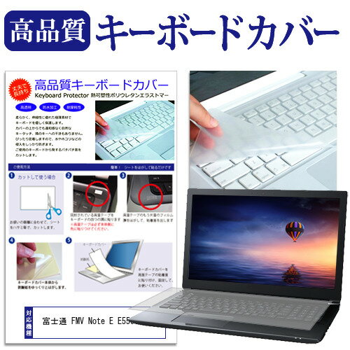 富士通 FMV Note E E550-K [15.6インチ] 互換品 キーボードカバー キーボード保護 メール便送料無料
