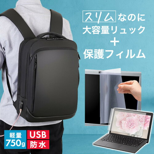富士通 FMV LIFEBOOK AH53/E3 [15.6インチ] 互換品 ビジネスリュック メンズ レディース パソコンバッグ フィルム セット 通勤 通学 USB 充電 リュックサック PC バッグ パソコン リュック 大容量 多機能 軽量 3way A4サイズ 防水 出張 海外 メール便送料無料