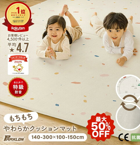 ★最大50％OFF＆5日限定P15倍！楽天スーパーSALE限定★ プレイマット ベビーマット やわらかクッションマット ＼選べる9サイズ／ parklon パークロンマット 防水 防音 抗菌 リバーシブル 大判 北欧 ホットカーペット PVC ギフト もちもち carinocarino