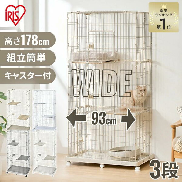 ≪ポイント5倍★14日20時〜≫猫 ケージ 3段 子猫 アイリスオーヤマ 猫 ゲージ キャットケージ 猫用ケージ ペットゲージ ワイド 幅広 広々 掃除がしやすい コンパクト キャスター付き 多頭飼い 多頭 PEC-903 PEC-903V