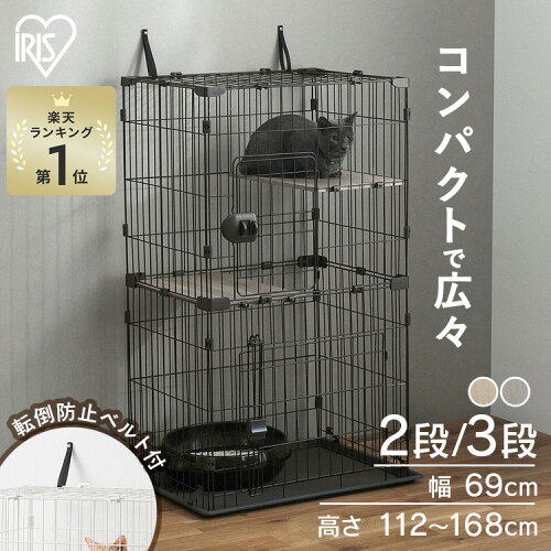 【LINE追加で最大2,000円OFF】＼楽天1位／ 猫 ケージ 2段 3段 コンパクト スリム キャットケージ アイリスオーヤマ ステップ 組み立て簡単 脱走防止 ペットケージ 転倒防止ベルト付き