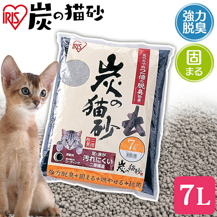 猫砂 炭 7L×4袋 消臭 脱臭 固まる 燃やせる