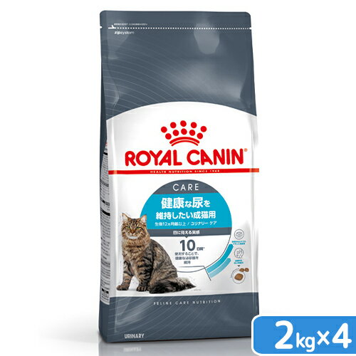 ロイヤルカナン　猫　ユリナリー　ケア　健康な尿を維持したい成猫用　生後12ヵ月齢以上　2kg×4袋　ジップ付　キャットフード　ドライ