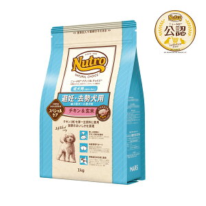 ニュートロ　ナチュラルチョイス　避妊・去勢犬用　超小型犬〜小型犬用　成犬用　チキン＆玄米　1kg　スペシャルケア　お一人様5点限り　関東当日便