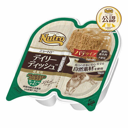 ニュートロ　猫　キャット　デイリー　ディッシュ　成猫以上用　サーモン＆チキン　グルメ仕立てのパテタイプ　75g×8個　お一人様5点限り