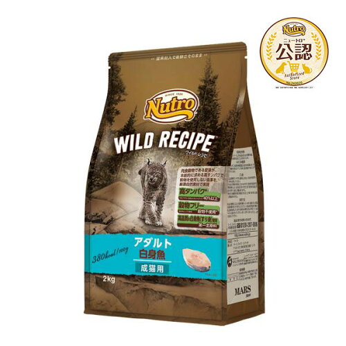 ニュートロ　猫　キャット　ワイルド　レシピ　アダルト　白身魚　成猫用　2kg　お一人様5点限り　関東当日便