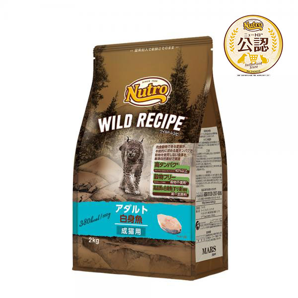 ニュートロ　猫　キャット　ワイルド　レシピ　アダルト　白身魚　成猫用　2kg　お一人様5点限り　関東当日便