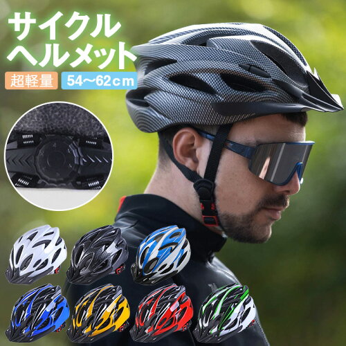 【一部予約　6月4日～発送予定】ヘルメット 自転車 流線型 大人用 子供用 兼用 ジュニア キッズ 小学生 中学生 高学年 サイズ調整可能 通学 避難 通勤 サイクリング ロードバイク サイズ54〜62cm フリーサイズ バイザー付 備え 非常時