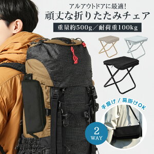 【今すぐ使える！店内全品2点で半額】《31％OFFクーポン》折り畳みチェア アウトドアチェア コンパクトイス耐荷重120kg 超軽量 釣り 登山 簡単収納 持ち運び 携帯用椅子 椅子 イス 持ち歩ける