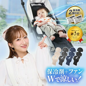 【マラソン注目アイテム★20％OFFクーポン】 [楽天1位 & 999冠] 【 保冷剤 2個付き/ 3D ファン搭載】 ファンシート ベビーカーシート ファン付き メッシュ ベビーカー 扇風機 暑さ対策 チャイルドシート 赤ちゃん 新生児 熱中症対策 背中 汗 子供 夏 冷却 ちゃいなび