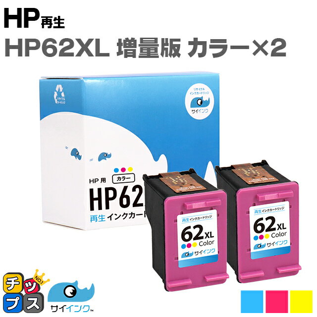 ヒューレットパッカード HP62XL カラー リサイクルインク HP62BK HP62C