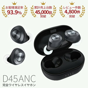 (nb) D45 ワイヤレスイヤホン ノイズキャンセリング Bluetooth 高音質 外音取り込み iphone android マイク 通話 TWS 軽量 エヌビーオーディオ 安心の180日保証