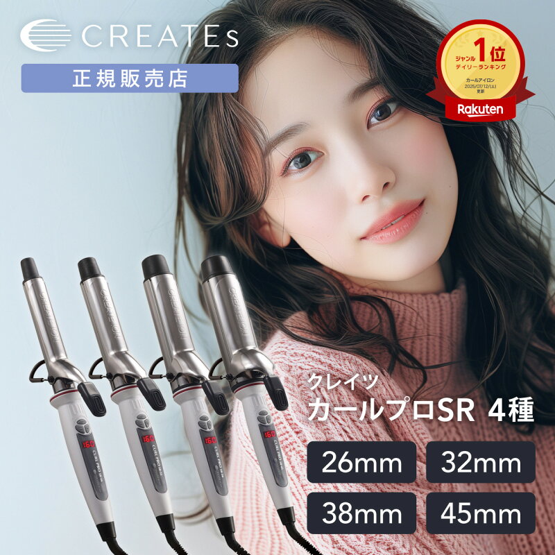 カールアイロン 26mm 32mm 38mm 45mm プロ サロン専売品 痛まない