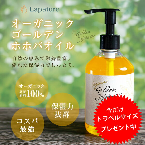 ホホバオイル オーガニック 100%使用 保湿