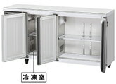 【新品】業務用　ホシザキ製 テーブル型 冷凍冷蔵庫　RFT-150MTCJ-ML　（RFT-150MTCG-ML後継機種）（幅1500奥行450高さ800）　内装カラー鋼板