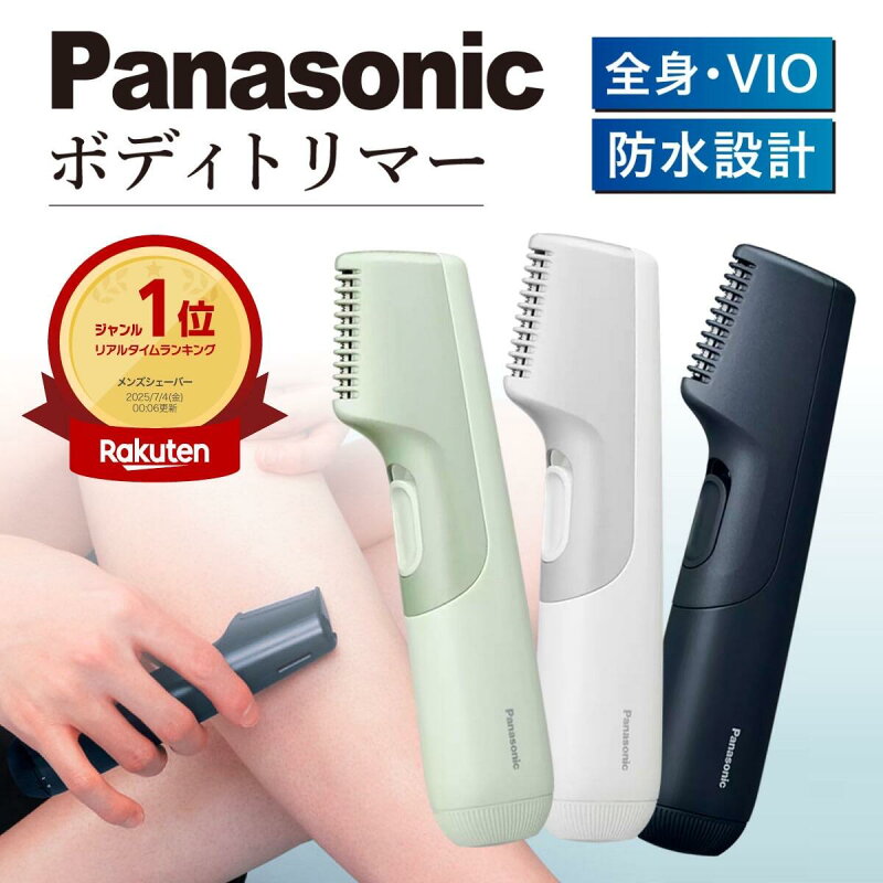 パナソニック ボディトリマー メンズ VIO全身対応 お風呂剃り可 防水設計 ergk23