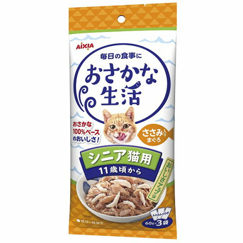 アイシア おさかな生活 シニア猫用 11歳頃から ささみ入りまぐろ 180g（60g×3袋） 4571104719700