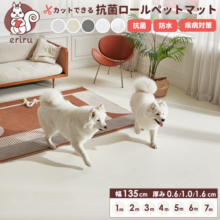 クッションマット ロール ペットマット フリーカット 幅135cm 厚み0.6〜1.6cm