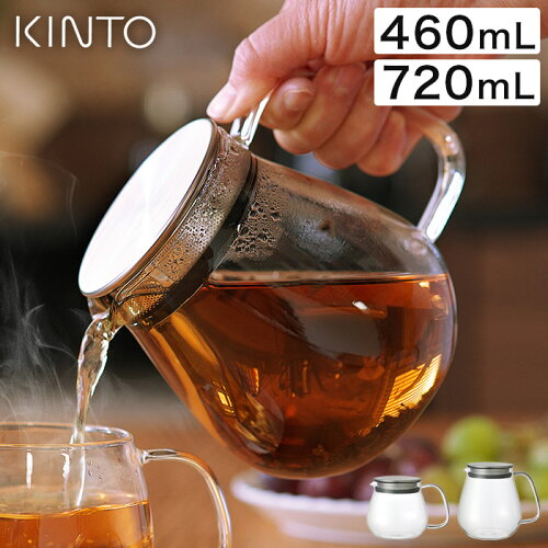 KINTO キントー UNITEA ワンタッチティーポット 460ml 720ml 【365日出荷】 おしゃれ 急須 ストレーナー 茶こし付き 紅茶 ガラス ポット ユニティ 食洗機対応