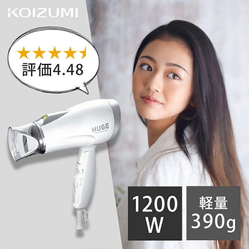 マイナスイオンドライヤー KHD-1285/W 大風量 折り畳み 小型 速乾 1200w