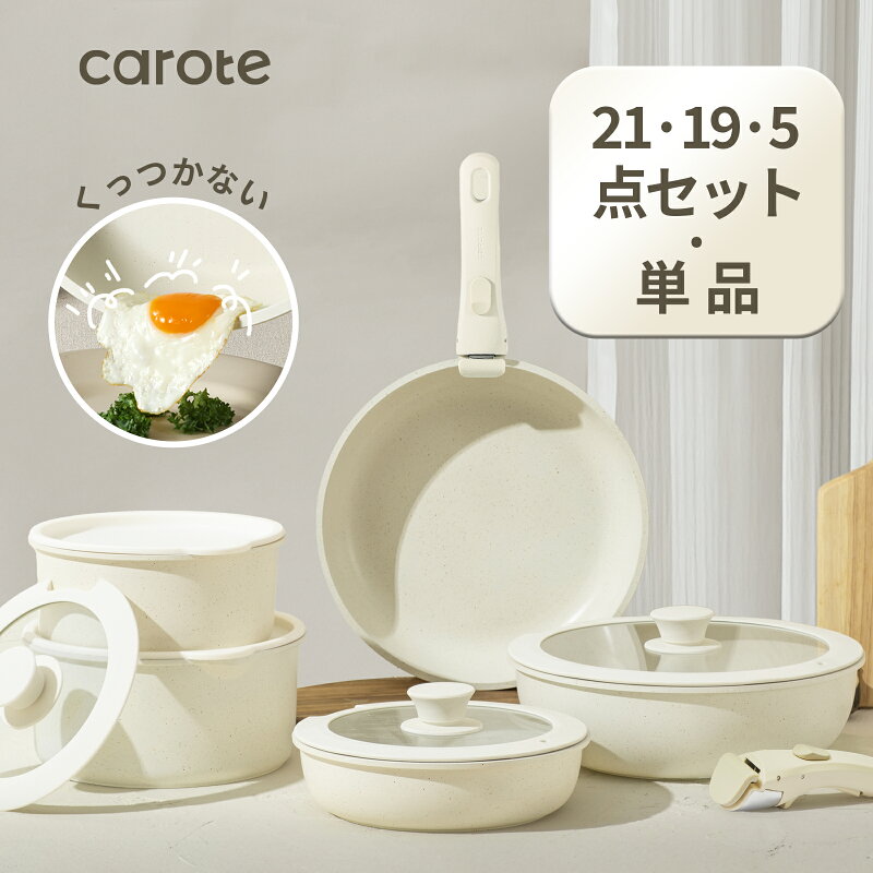フライパン セット 21点 キッチンツール IH対応 取っ手が取れる